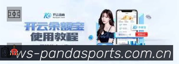 熊猫体育赛事入口体系与导航结构